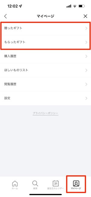 マイページ