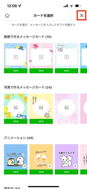 ×ボタンをタップ