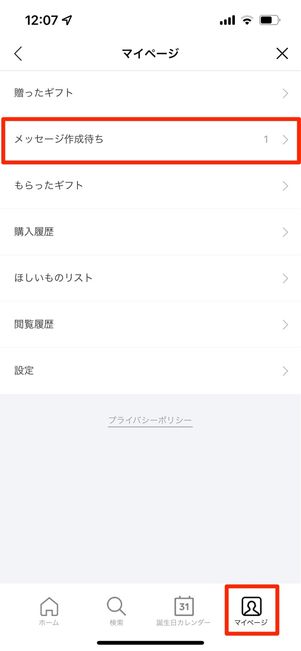 メッセージ作成待ち