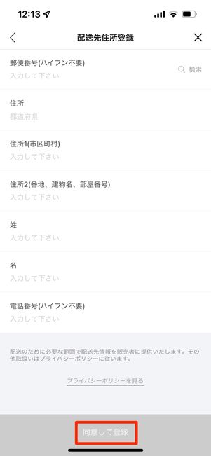 住所を登録