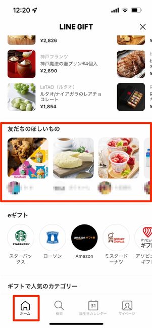 友だちのほしいもの