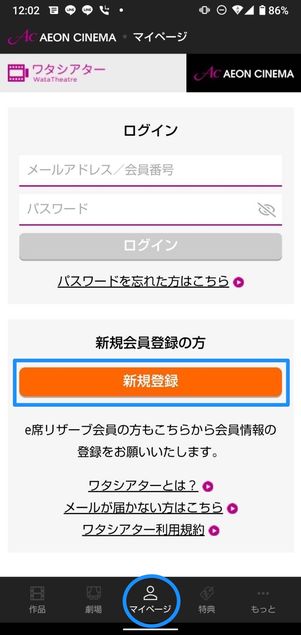 新規会員登録