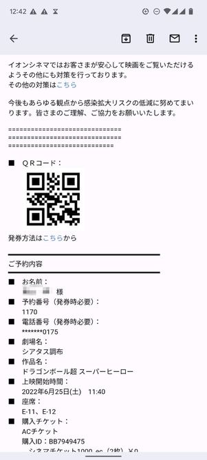 e席リザーブ