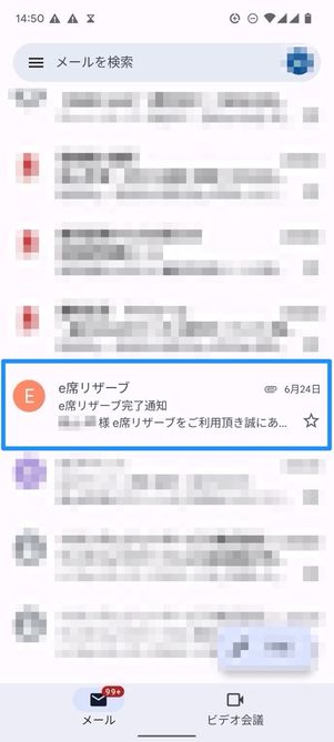e席リザーブ