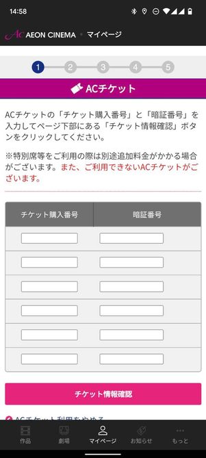 チケット購入番号