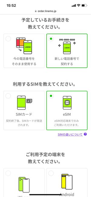 【LINEMO】eSIMのメリット（即日開通）