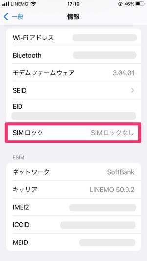 【LINEMO】SIMロック解除