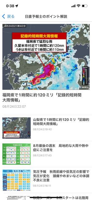気象予報士による「日直予報士のポイント解説」