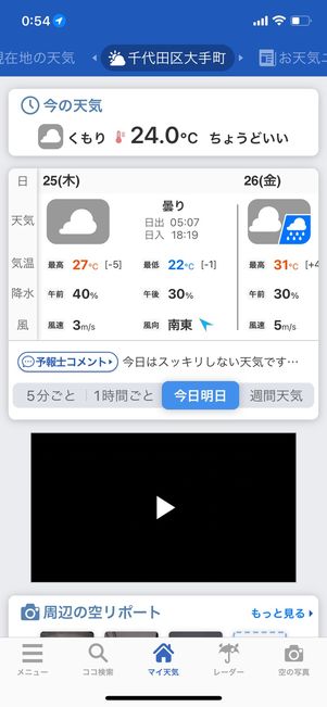 ホーム画面からは盛りだくさんの情報を取得できる