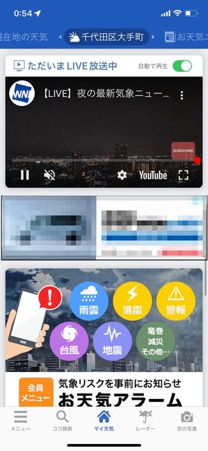 LIVE放送のYouTubeも見ることができる