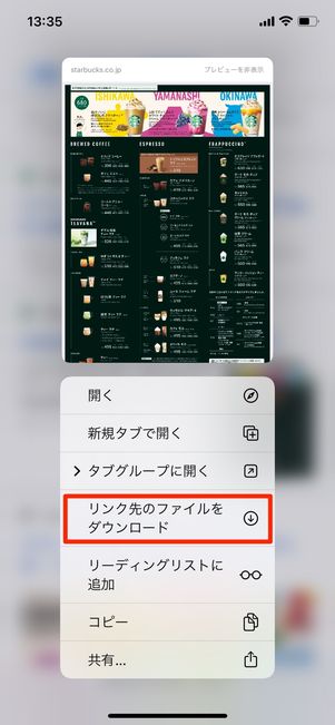 ファイルは［リンク先のファイルをダウンロード］をタップ