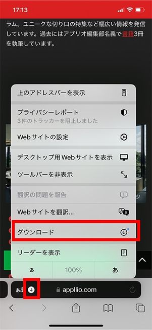 ダウンロードをタップ