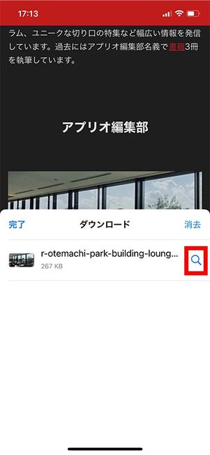 虫眼鏡をタップ