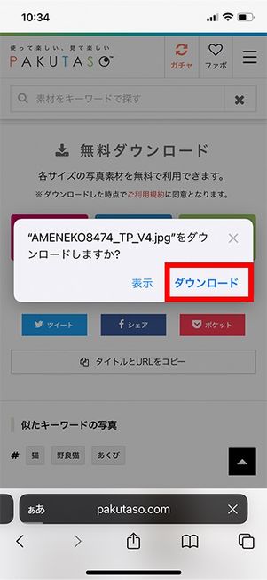 「ダウンロード」をタップ