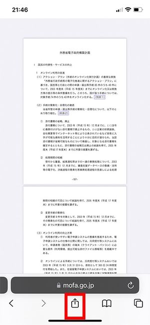 共有ボタンをタップ