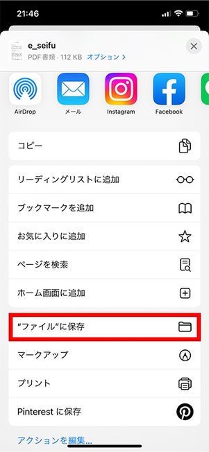 "ファイル"に保存
