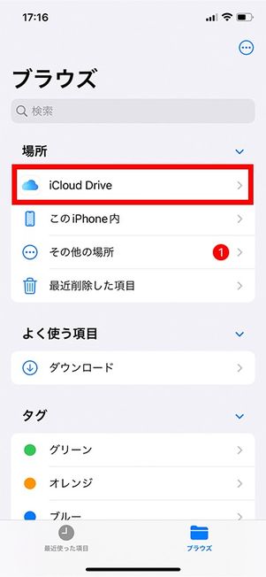iCloud Driveをタップ