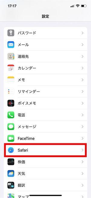 Safariをタップ