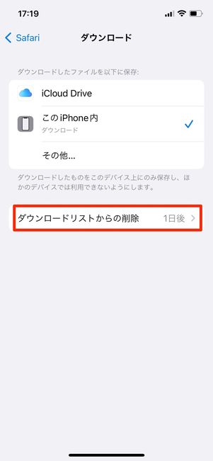 ダウンロードリストからの削除