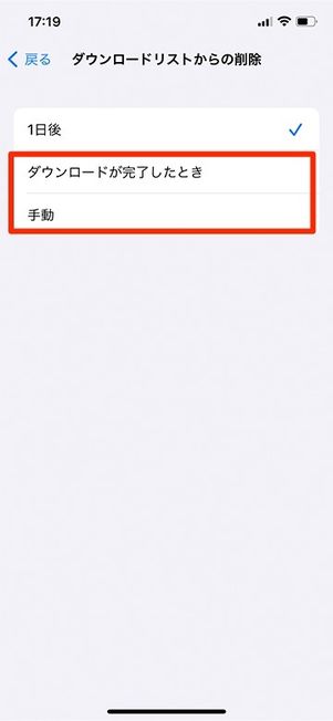 ダウンロードリストからの削除
