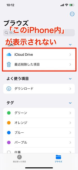 「このiPhone内」が表示されない