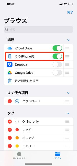 オンにすると項目が表示されるようになる
