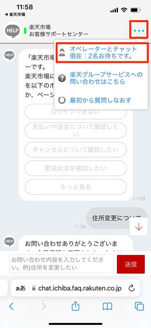 チャットで問い合わせる