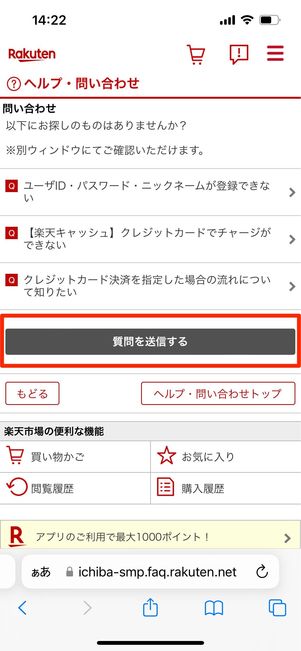 楽天 問い合わせ