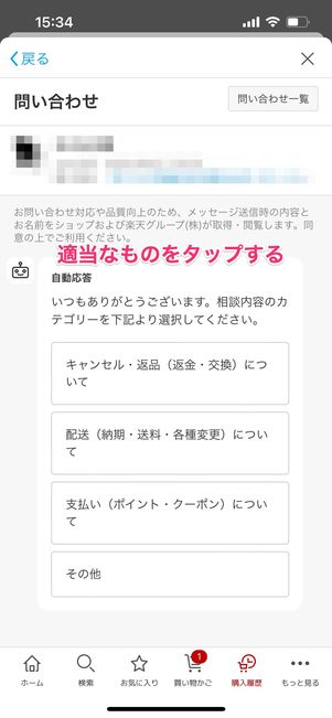 問い合わせ内容を送信