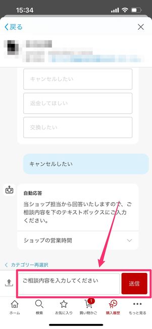 問い合わせ内容を送信