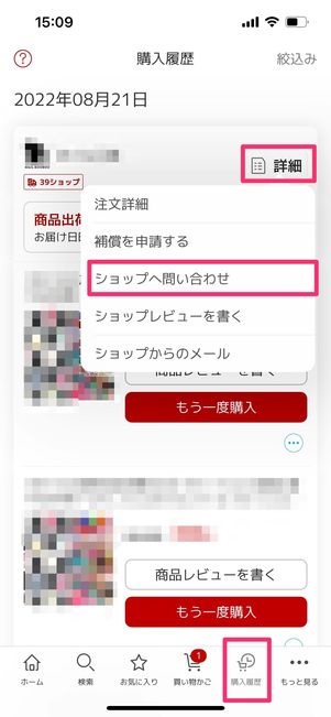 購入履歴