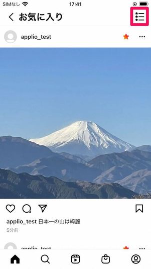 お気に入りリストで複数人を登録する