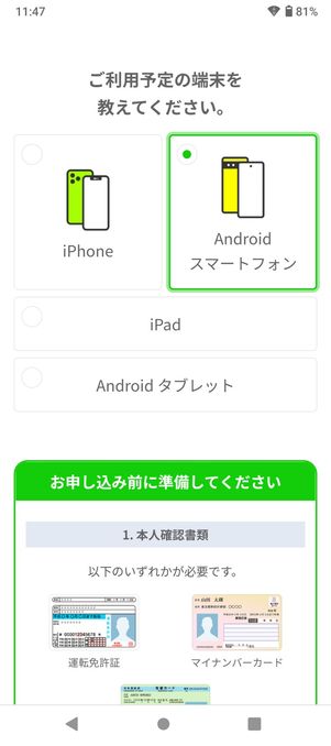 【LINEMO】eSIMを申し込む（SIMタイプを選択）