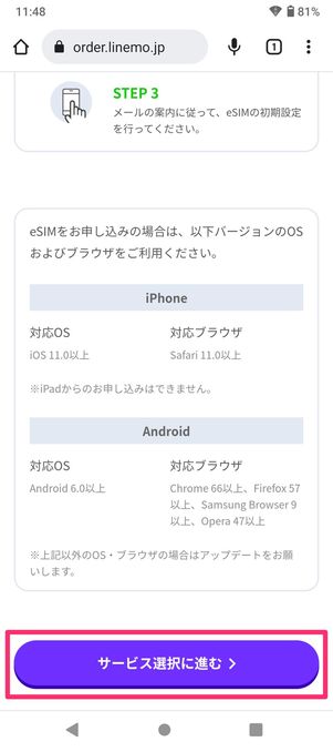 【LINEMO】eSIMを申し込む（SIMタイプを選択）