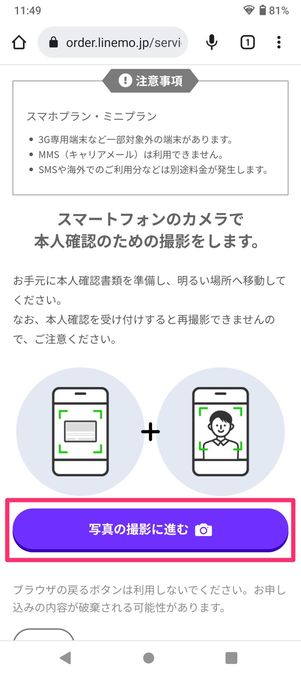 【LINEMO】eSIMを申し込む（プラン・オプションを選択）