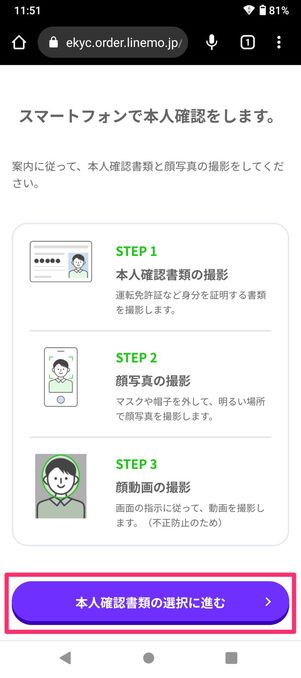 【LINEMO】eSIMを申し込む（本人確認書類の撮影）