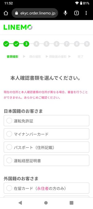 【LINEMO】eSIMを申し込む（本人確認書類の撮影）