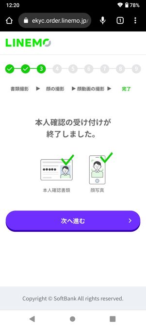 【LINEMO】eSIMを申し込む（本人確認書類の撮影）