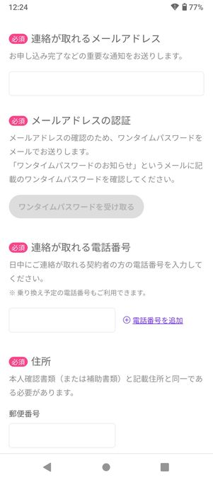 【LINEMO】eSIMを申し込む（契約者情報・支払い方法を登録）