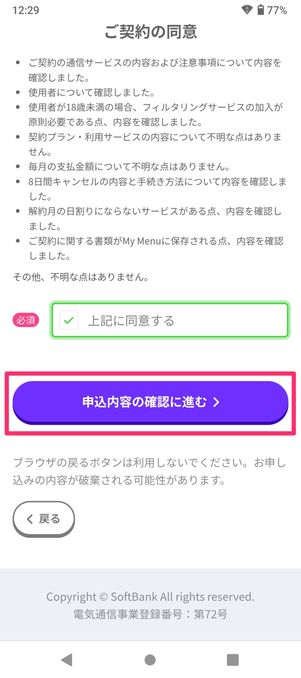 【LINEMO】eSIMを申し込む（重要事項説明）