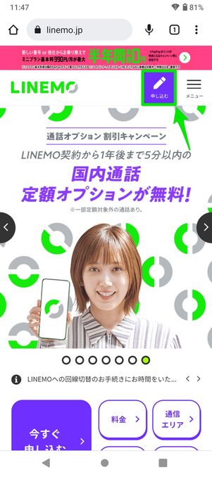 【LINEMO】eSIMを申し込む（SIMタイプを選択）