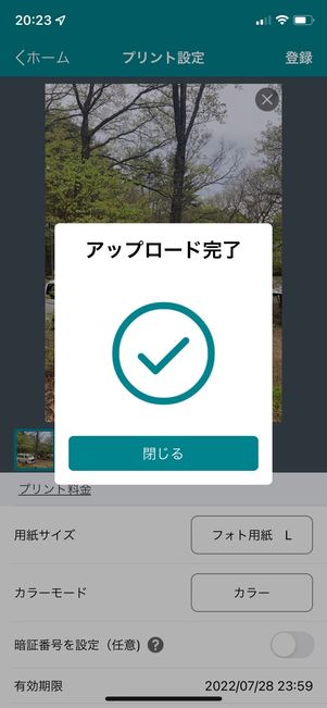 写真をアップロード
