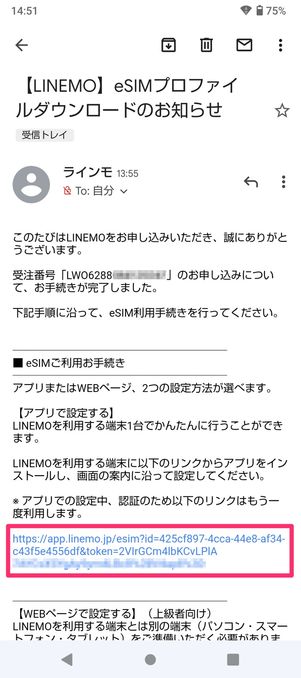 【LINEMO】eSIMを開通する（アプリをインストール）