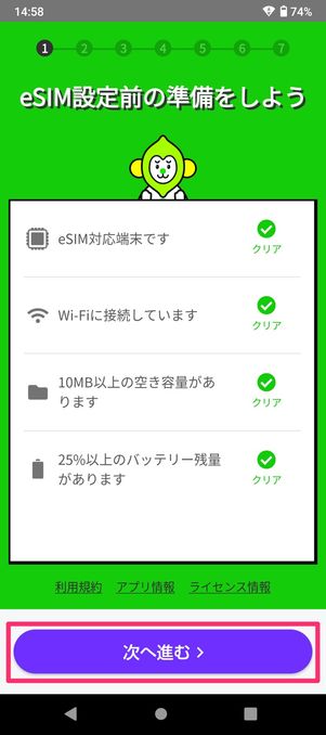 【LINEMO】eSIMを開通する（SIMロック解除を確認）