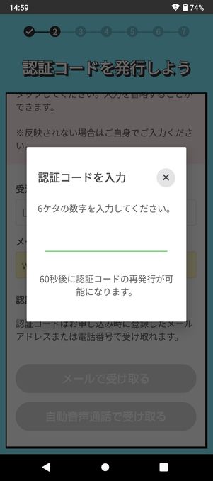 【LINEMO】eSIMを開通する（受注番号・認証コードを入力）