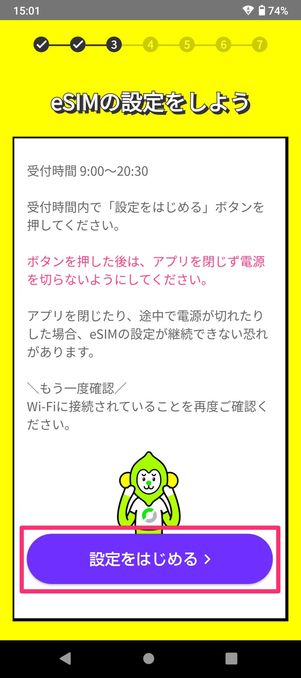 【LINEMO】eSIMを開通する（設定ファイルをダウンロード）