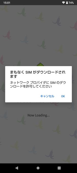 【LINEMO】eSIMを開通する（設定ファイルをダウンロード）