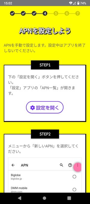 【LINEMO】eSIMを開通する（AndroidのAPN設定）