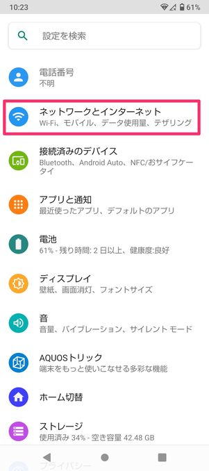 【LINEMO】eSIMを開通する（AndroidのAPN設定）