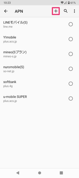 【LINEMO】eSIMを開通する（AndroidのAPN設定）